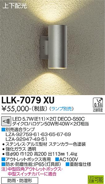 安心のメーカー保証【インボイス対応店】屋外灯 アウトドアブラケット LLK7079XU LED ランプ別売 大光電機 送料無料の画像