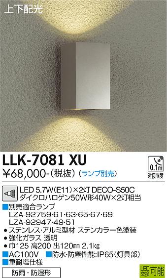 安心のメーカー保証【インボイス対応店】屋外灯 アウトドアブラケット LLK7081XU LED ランプ別売 大光電機 送料無料の画像