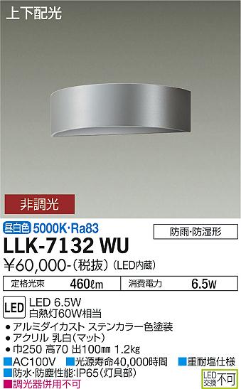 安心のメーカー保証【インボイス対応店】屋外灯 アウトドアブラケット LLK7132WU LED  大光電機 送料無料の画像