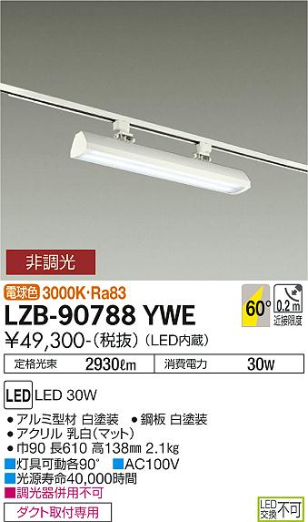 安心のメーカー保証【インボイス対応店】ベースライト 一般形 LZB-90788YWE LED  大光電機 送料無料画像