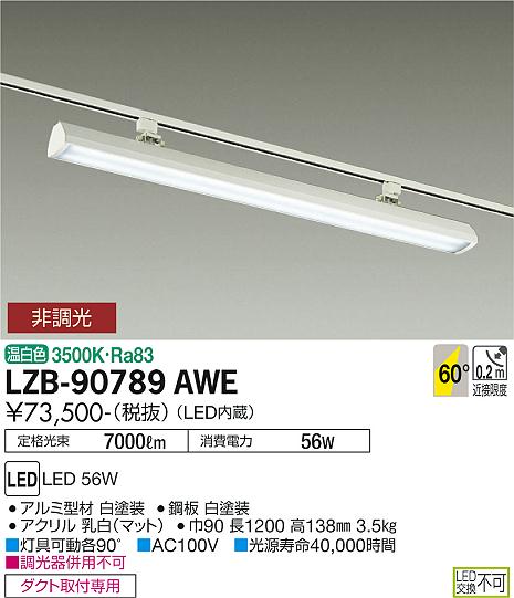 安心のメーカー保証【インボイス対応店】ベースライト 一般形 LZB-90789AWE LED  大光電機 送料無料画像