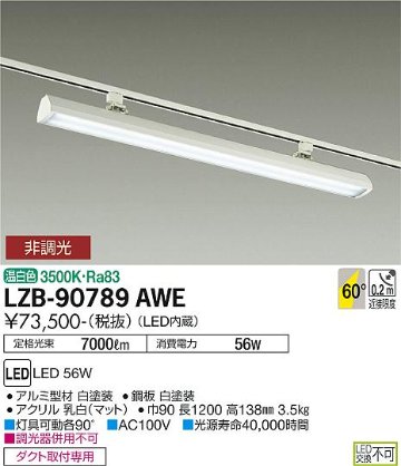 安心のメーカー保証【インボイス対応店】ベースライト 一般形 LZB-90789AWE LED  大光電機 送料無料画像