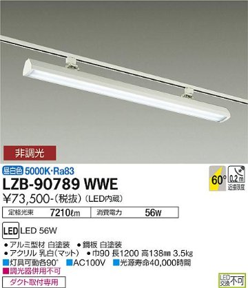 安心のメーカー保証【インボイス対応店】ベースライト 一般形 LZB-90789WWE LED  大光電機 送料無料画像