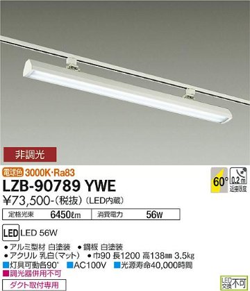 安心のメーカー保証【インボイス対応店】ベースライト 一般形 LZB-90789YWE LED  大光電機 送料無料画像