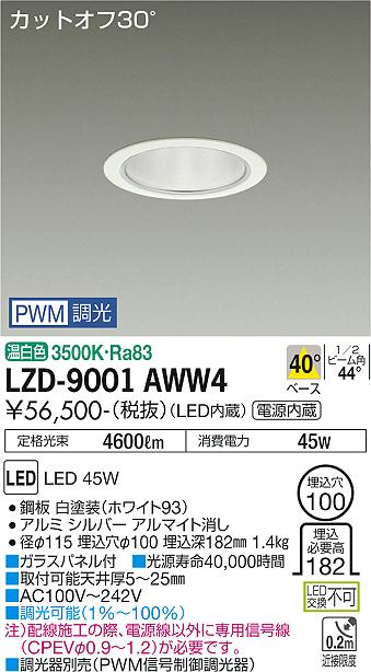 安心のメーカー保証【インボイス対応店】ダウンライト 一般形 LZD9001AWW4 LED  大光電機 送料無料の画像
