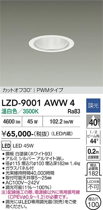 安心のメーカー保証【インボイス対応店】ダウンライト 一般形 LZD9001AWW4 LED  大光電機 送料無料の画像