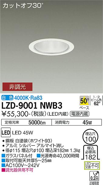 安心のメーカー保証【インボイス対応店】ダウンライト 一般形 LZD9001NWB3 LED  大光電機 送料無料の画像