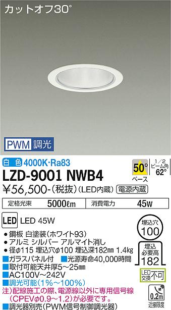 安心のメーカー保証【インボイス対応店】ダウンライト 一般形 LZD9001NWB4 LED  大光電機 送料無料の画像