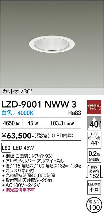 安心のメーカー保証【インボイス対応店】ダウンライト 一般形 LZD9001NWW3 LED  大光電機 送料無料の画像