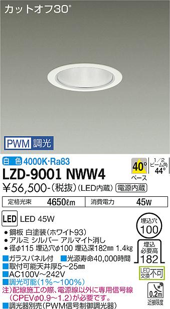 安心のメーカー保証【インボイス対応店】ダウンライト 一般形 LZD9001NWW4 LED  大光電機 送料無料の画像