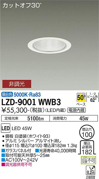 安心のメーカー保証【インボイス対応店】ダウンライト 一般形 LZD9001WWB3 LED  大光電機 送料無料の画像