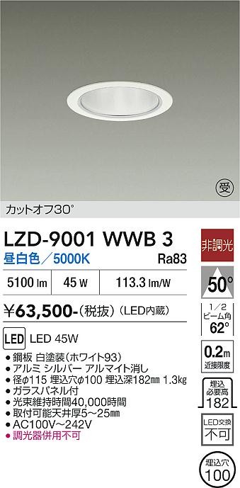 安心のメーカー保証【インボイス対応店】ダウンライト 一般形 LZD9001WWB3 LED  受注生産品  大光電機 送料無料の画像