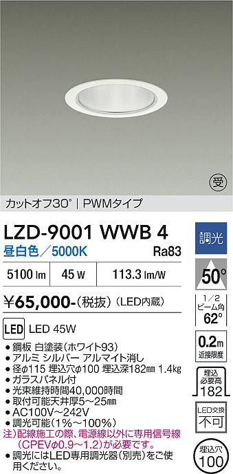 安心のメーカー保証【インボイス対応店】ダウンライト 一般形 LZD9001WWB4 LED  受注生産品  大光電機 送料無料の画像