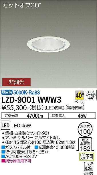 安心のメーカー保証【インボイス対応店】ダウンライト 一般形 LZD9001WWW3 LED  大光電機 送料無料の画像