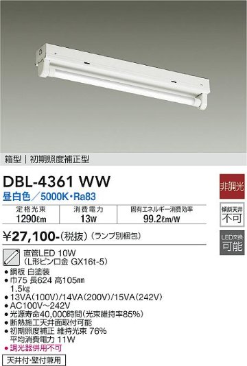 安心のメーカー保証【インボイス対応店】ベースライト 一般形 （ランプ別梱包）『DBL-4361WW＋BETULUMP』 DBL-4361WW LED  大光電機画像
