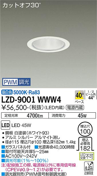 安心のメーカー保証【インボイス対応店】ダウンライト 一般形 LZD9001WWW4 LED  大光電機 送料無料の画像