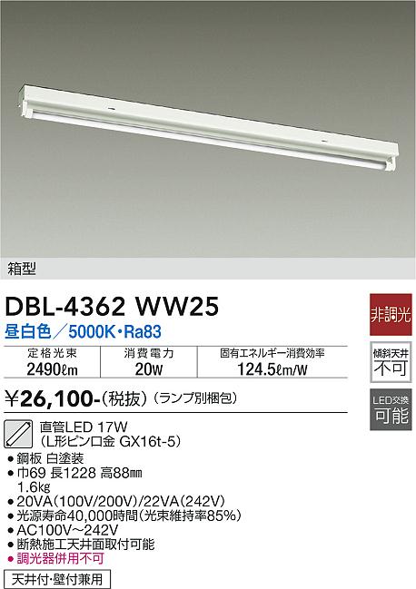 ベースライト 一般形 （ランプ別梱包）『DBL-4362WW25＋BETULUMP』 DBL-4362WW25 LED  大光電機画像