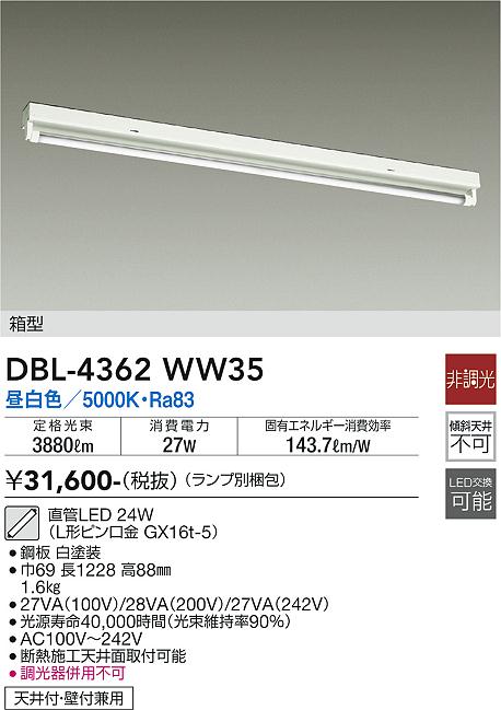 安心のメーカー保証【インボイス対応店】ベースライト 一般形 （ランプ別梱包）『DBL-4362WW35＋BETULUMP』 DBL-4362WW35 LED  大光電機 送料無料画像