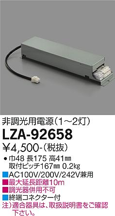 安心のメーカー保証【インボイス対応店】ダウンライト オプション LZA-92658 電源のみ（1～2灯用）  大光電機画像