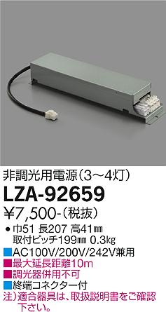 安心のメーカー保証【インボイス対応店】ダウンライト オプション LZA-92659 電源のみ（3～4灯用）  大光電機画像