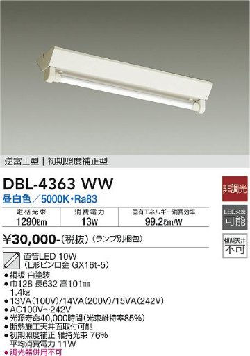ベースライト 一般形 （ランプ別梱包）『DBL-4363WW＋BETULUMP』 DBL-4363WW LED  大光電機画像