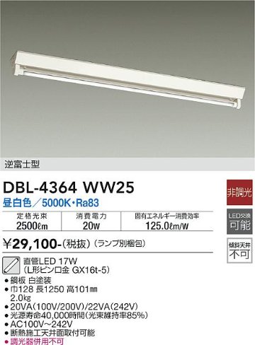 ベースライト 一般形 （ランプ別梱包）『DBL-4364WW25＋BETULUMP』 DBL-4364WW25 LED  大光電機画像