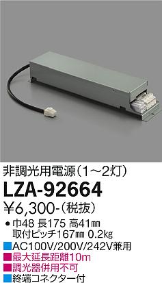 安心のメーカー保証【インボイス対応店】ダウンライト オプション LZA-92664 電源のみ（1～2灯用）  大光電機画像
