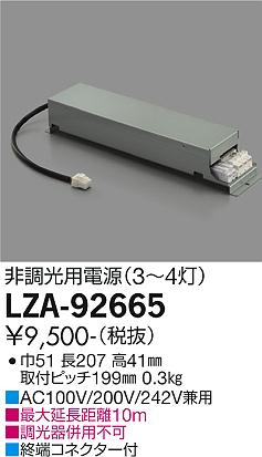 安心のメーカー保証【インボイス対応店】ダウンライト オプション LZA-92665 電源のみ（3～4灯用）  大光電機画像