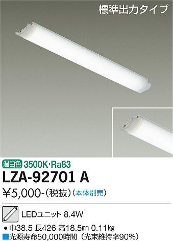 安心のメーカー保証【インボイス対応店】ランプ類 LEDユニット LZA92701A LED  大光電機の画像