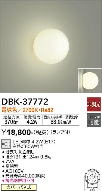 安心のメーカー保証【インボイス対応店】ブラケット 一般形 DBK-37772 LED  大光電機画像