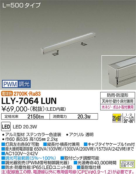 安心のメーカー保証【インボイス対応店】屋外灯 間接照明 LLY-7064LUN LED  大光電機 送料無料画像