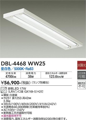 宅配便不可ベースライト 一般形 （ランプ別梱包）『DBL-4468WW25＋BETULUMP』 DBL-4468WW25 LED  大光電機 送料無料画像