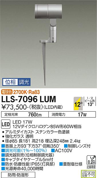 安心のメーカー保証【インボイス対応店】屋外灯 ガーデンライト LLS-7096LUM LED  大光電機 送料無料画像