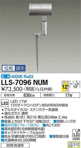 安心のメーカー保証【インボイス対応店】屋外灯 ガーデンライト LLS-7096NUM LED  大光電機 送料無料画像