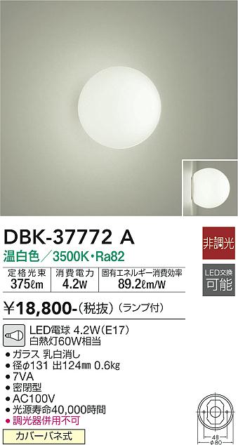 安心のメーカー保証【インボイス対応店】ブラケット 一般形 DBK-37772A LED  大光電機画像