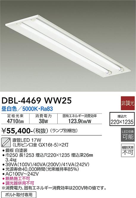 宅配便不可ベースライト 一般形 （ランプ別梱包）『DBL-4469WW25＋BETULUMP』 DBL-4469WW25 LED  大光電機 送料無料画像