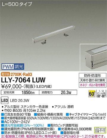 安心のメーカー保証【インボイス対応店】屋外灯 間接照明 LLY-7064LUW LED  大光電機 送料無料画像