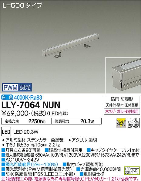 安心のメーカー保証【インボイス対応店】屋外灯 間接照明 LLY7064NUN LED  大光電機 送料無料の画像