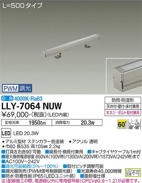 安心のメーカー保証【インボイス対応店】屋外灯 間接照明 LLY-7064NUW LED  大光電機 送料無料画像