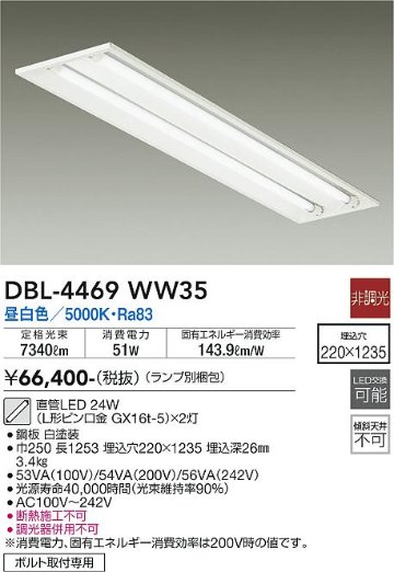 宅配便不可ベースライト 一般形 （ランプ別梱包）『DBL-4469WW35＋BETULUMP』 DBL-4469WW35 LED  大光電機 送料無料画像