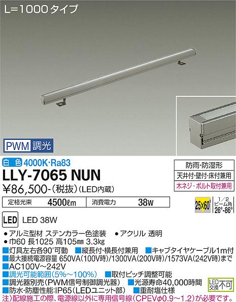 安心のメーカー保証【インボイス対応店】屋外灯 間接照明 LLY7065NUN LED  大光電機 送料無料の画像
