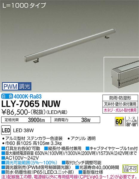DAIKO 大光電機 LED間接照明 調光タイプ(電源ケーブル必要) DBL-5498LWG DAIKO 大光電機 LED屋内外兼用間接照明 (電源接続ケーブル必要） LZW