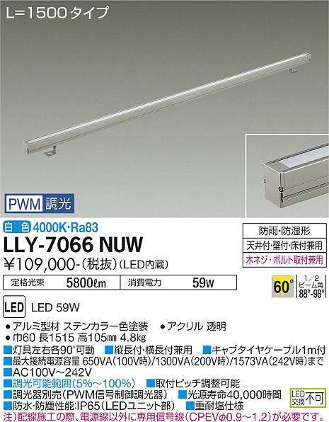 安心のメーカー保証【インボイス対応店】宅配便不可屋外灯 間接照明 LLY7066NUW LED  大光電機 送料無料の画像
