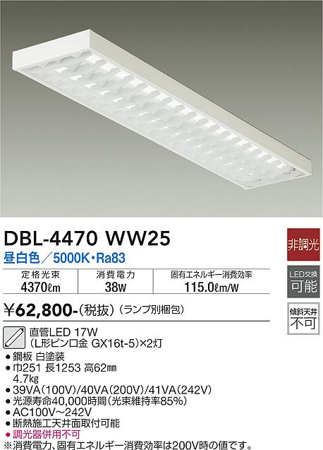 宅配便不可ベースライト 一般形 （ランプ別梱包）『DBL-4470WW25＋BETULUMP』 DBL-4470WW25 LED  大光電機 送料無料画像