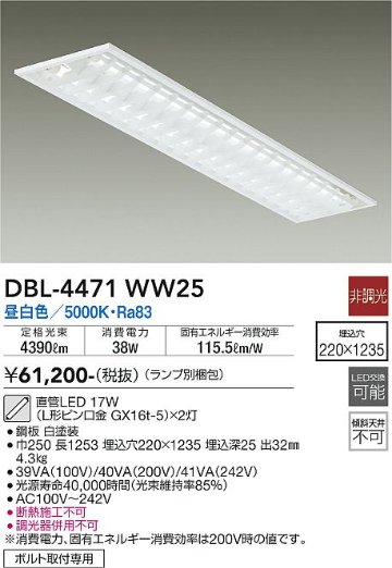宅配便不可ベースライト 一般形 （ランプ別梱包）『DBL-4471WW25＋BETULUMP』 DBL-4471WW25 LED  大光電機 送料無料画像