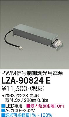 安心のメーカー保証【インボイス対応店】ダウンライト オプション LZA-90824E 調光用電源  大光電機の画像