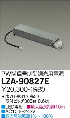 安心のメーカー保証【インボイス対応店】ダウンライト オプション LZA-90827E 調光用電源  大光電機画像