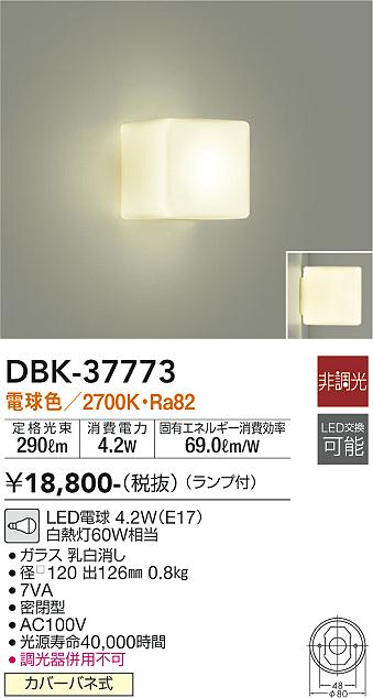 安心のメーカー保証【インボイス対応店】ブラケット 一般形 DBK-37773 LED  大光電機の画像