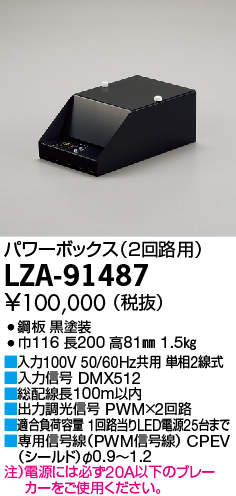 安心のメーカー保証 ダイコー照明 【ダウンライト】 LZA-91487 の商品