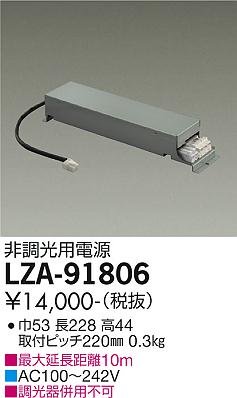 安心のメーカー保証【インボイス対応店】ダウンライト オプション LZA-91806 非調光用電源  大光電機画像